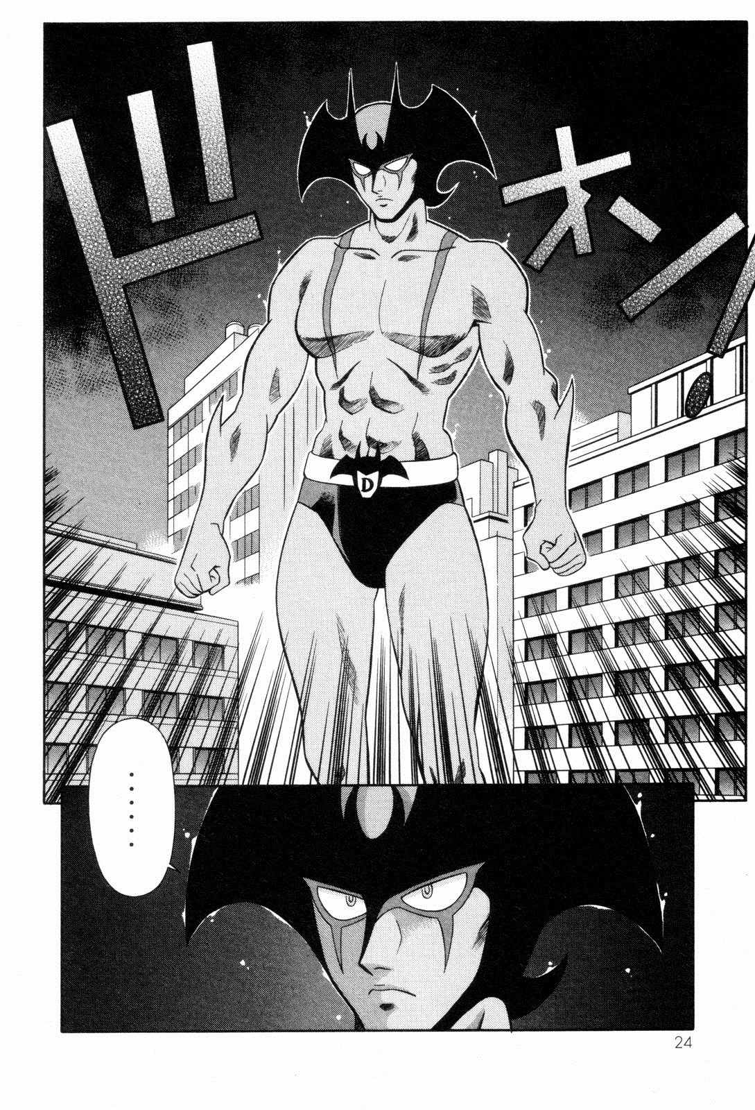 Mazinger Angel Chapter 21 page 24 - Chapter 21: Mazinger Angels vs Devilman (Part 1)