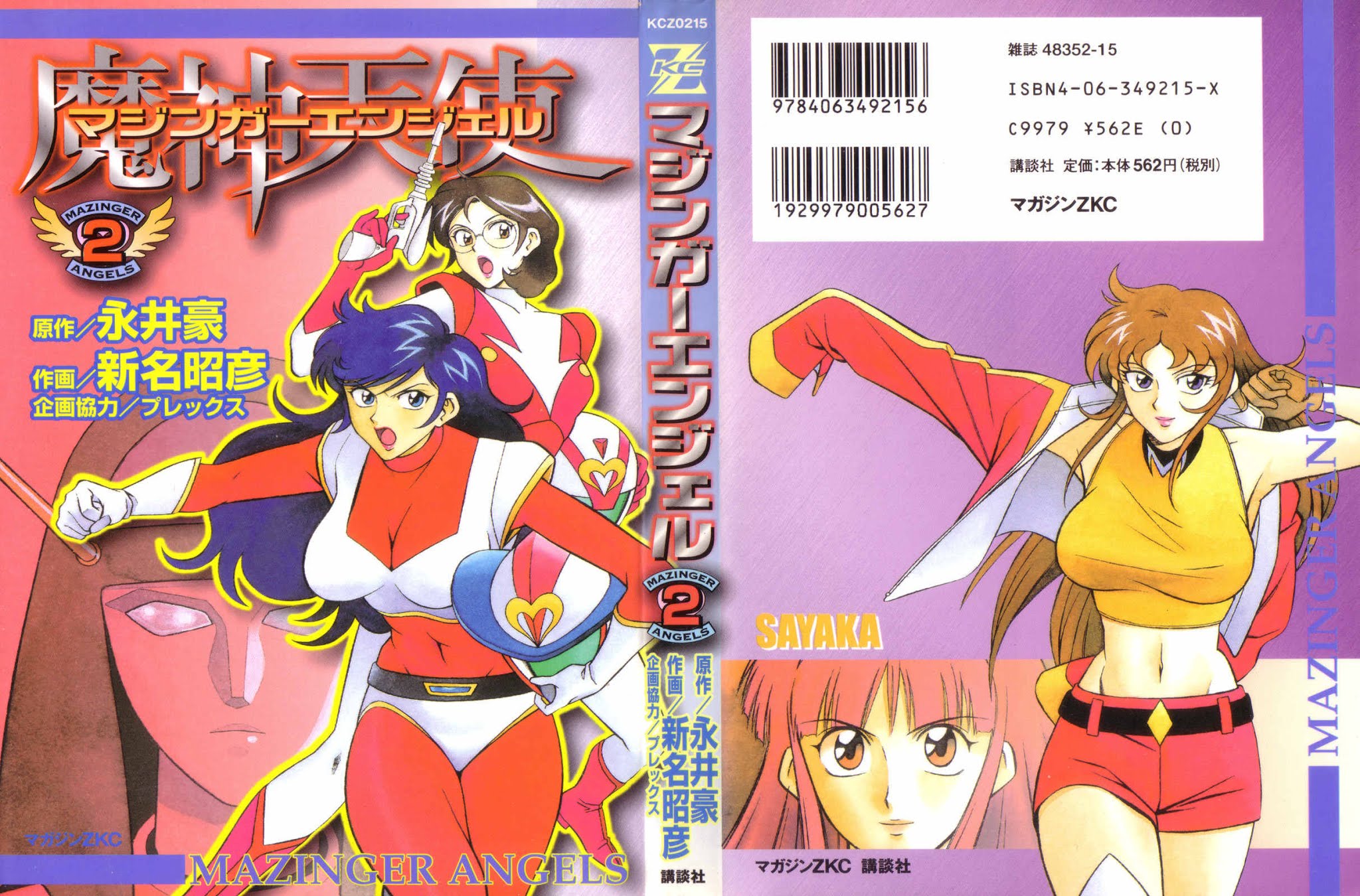 Mazinger Angel Chapter 7 page 1 - Chapter 7: The Stolen Panties