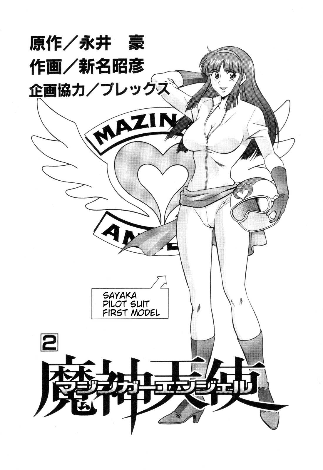 Mazinger Angel Chapter 7 page 3 - Chapter 7: The Stolen Panties