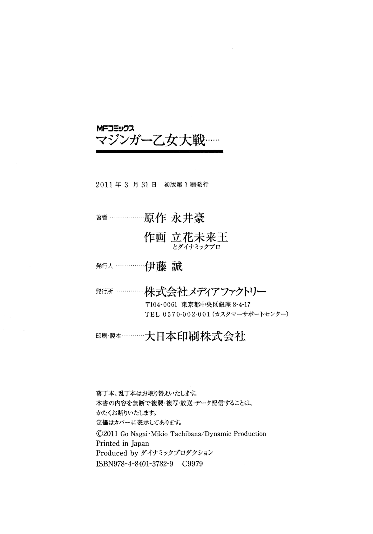 Mazinger Otome Chapter 14.2 page 28 - Chapter 14 v2 : [End]