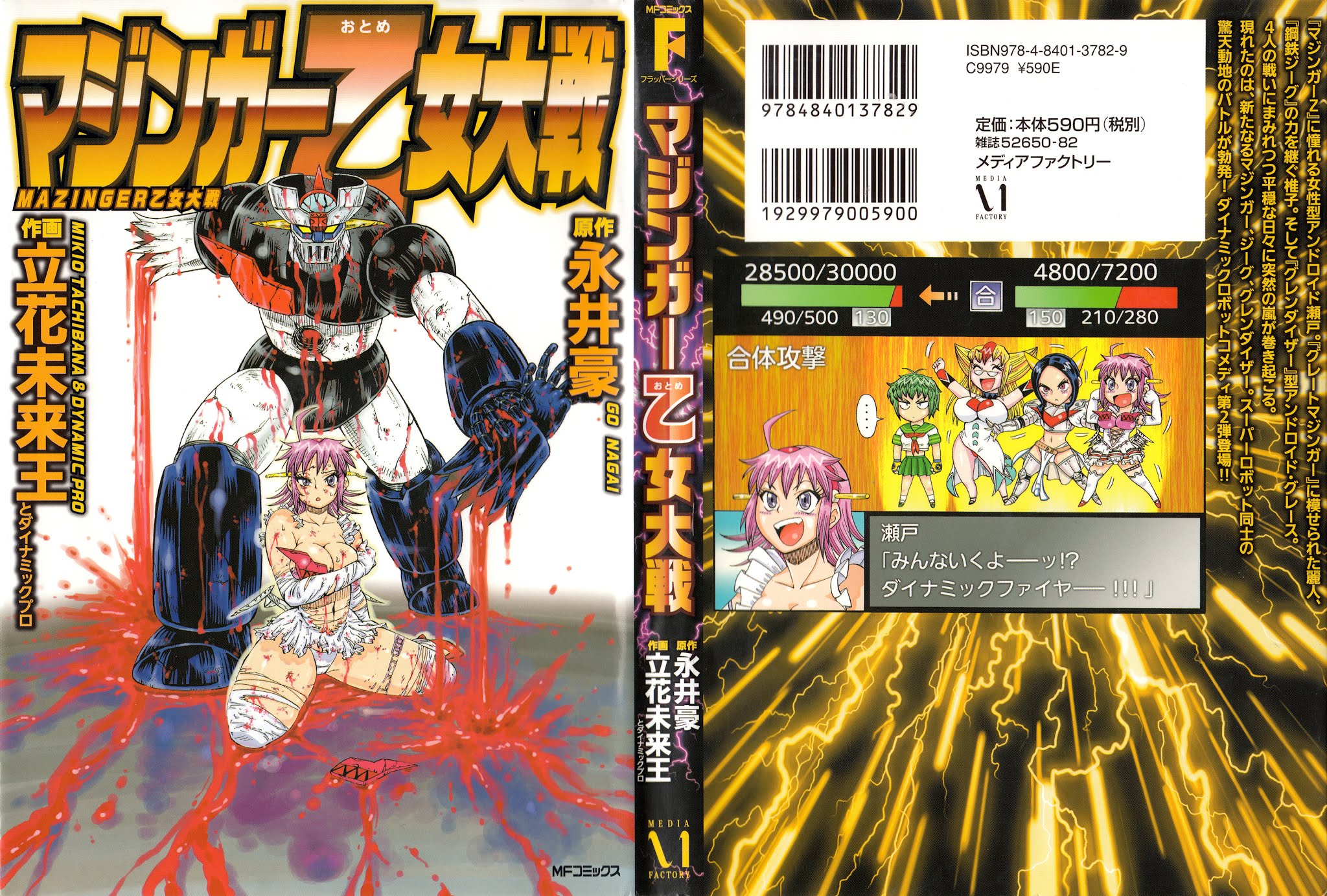 Mazinger Otome Chapter 14.2 page 31 - Chapter 14 v2 : [End]