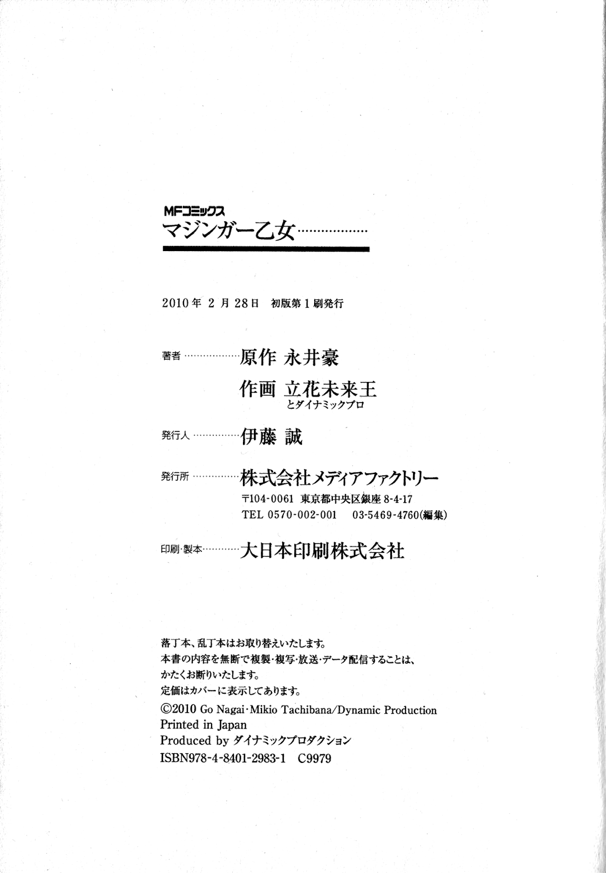 Mazinger Otome Chapter 7.2 page 32 - Chapter 7 v2 : God or Devil (2) + Extra