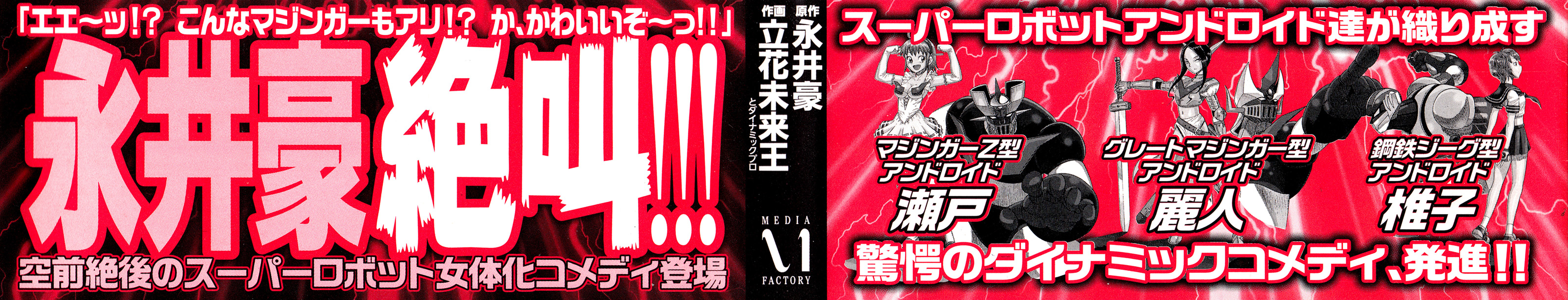 Mazinger Otome Chapter 7.2 page 37 - Chapter 7 v2 : God or Devil (2) + Extra