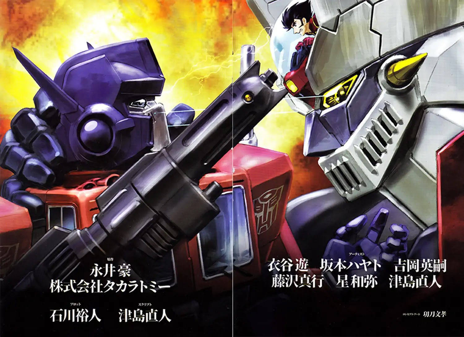 Mazinger Z vs. Transformers Chapter 1 page 2 - Chapter 1: Prologue (by Kinutani Yuu)