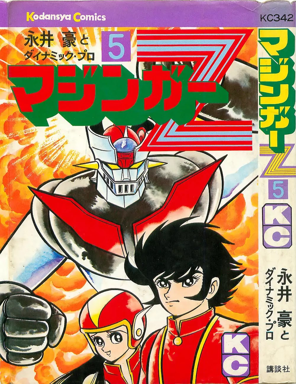 Mazinger Z Chapter 5 page 200 - Chapter 5 : Volume 5