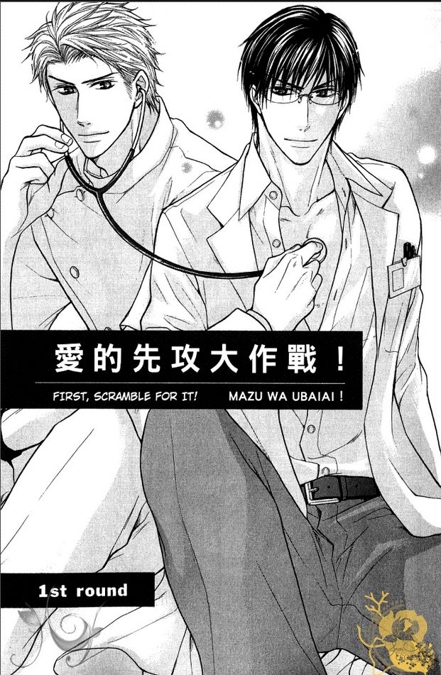 Mazu wa Ubaiai! Chapter 1 page 8 - Chapter 1