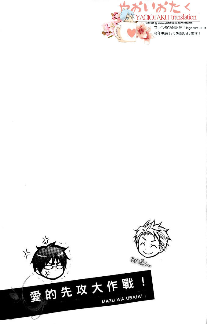 Mazu wa Ubaiai! Chapter 5.5 page 4 - Chapter 5.5