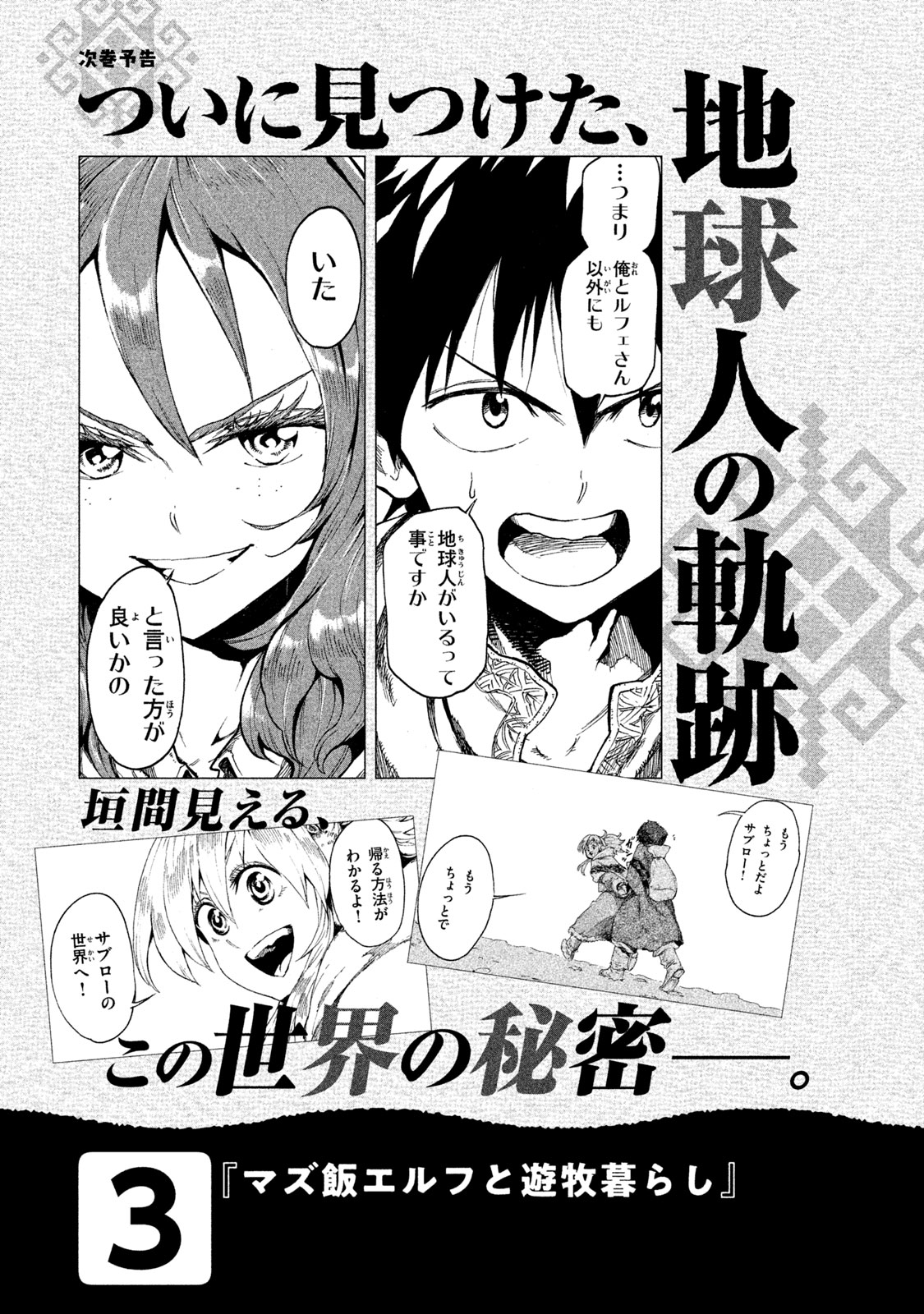 Mazumeshi Elf to Youbokugurashi Chapter 10.1 page 6 - Chapter 10.1: Extra Manga: Popo vs. Mohican Tiger