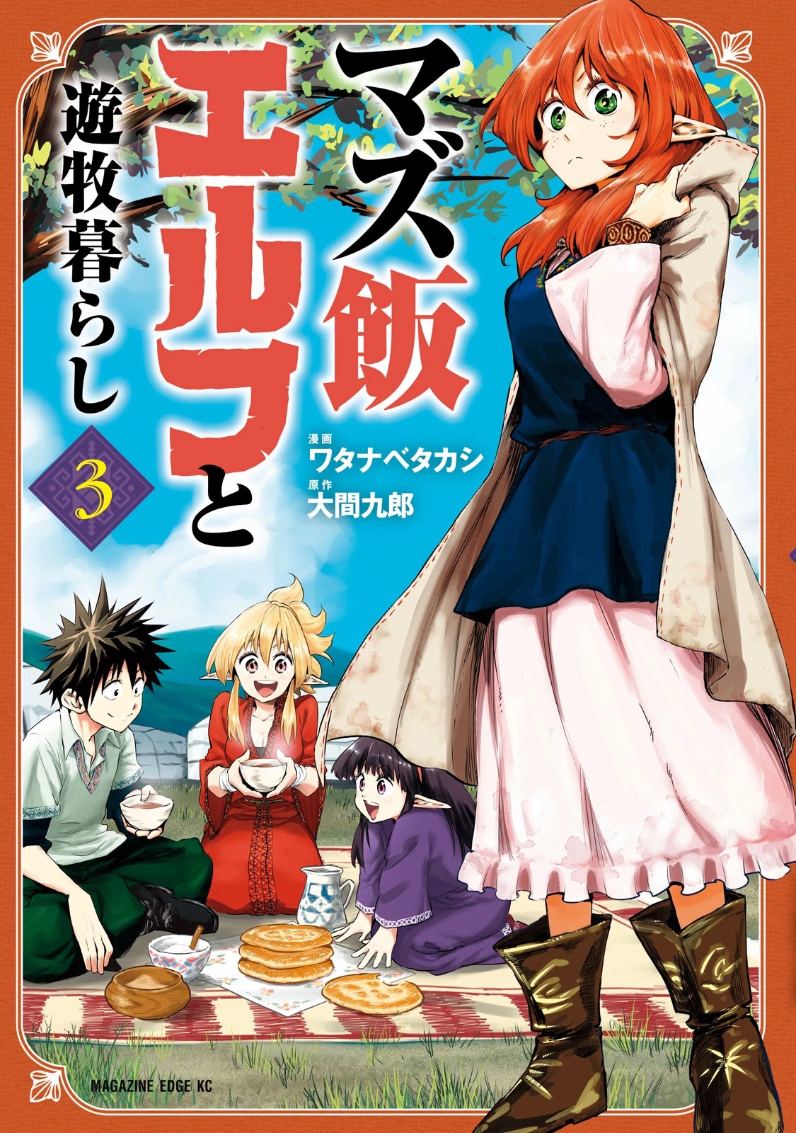 Mazumeshi Elf to Youbokugurashi Chapter 11 page 1 - Chapter 11: A clue to the homeland