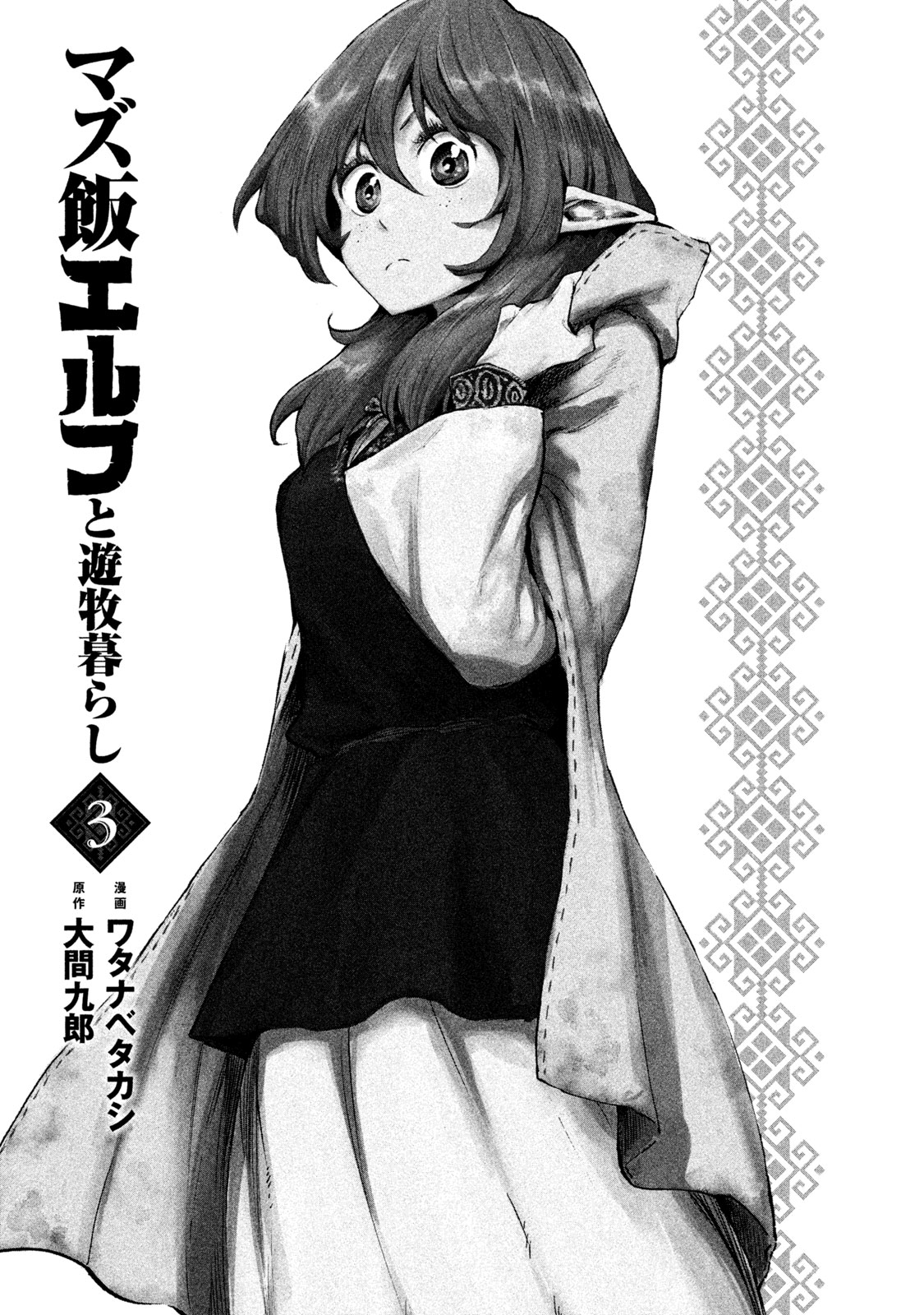 Mazumeshi Elf to Youbokugurashi Chapter 11 page 3 - Chapter 11: A clue to the homeland