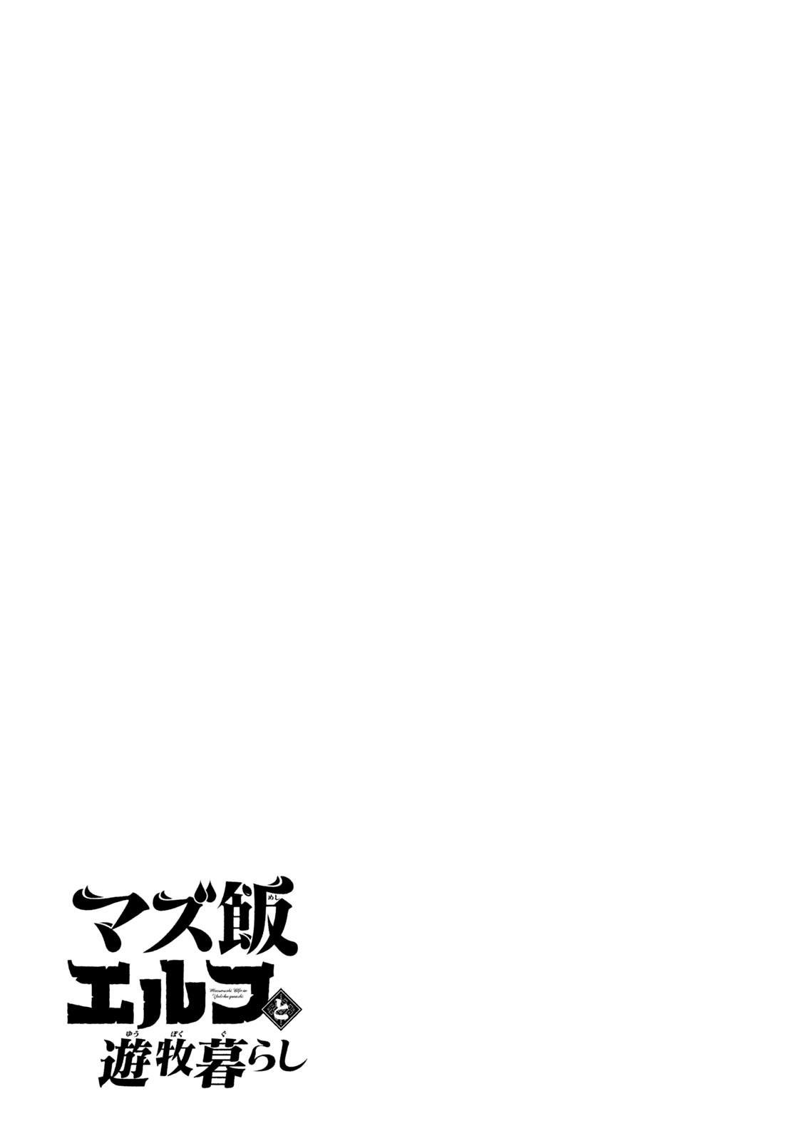 Mazumeshi Elf to Youbokugurashi Chapter 15 page 31 - Chapter 15: A way home