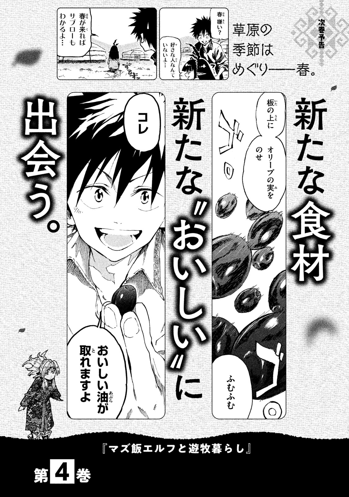Mazumeshi Elf to Youbokugurashi Chapter 16.1 page 4 - Chapter 16.1: Extra Manga: Girls meeting?