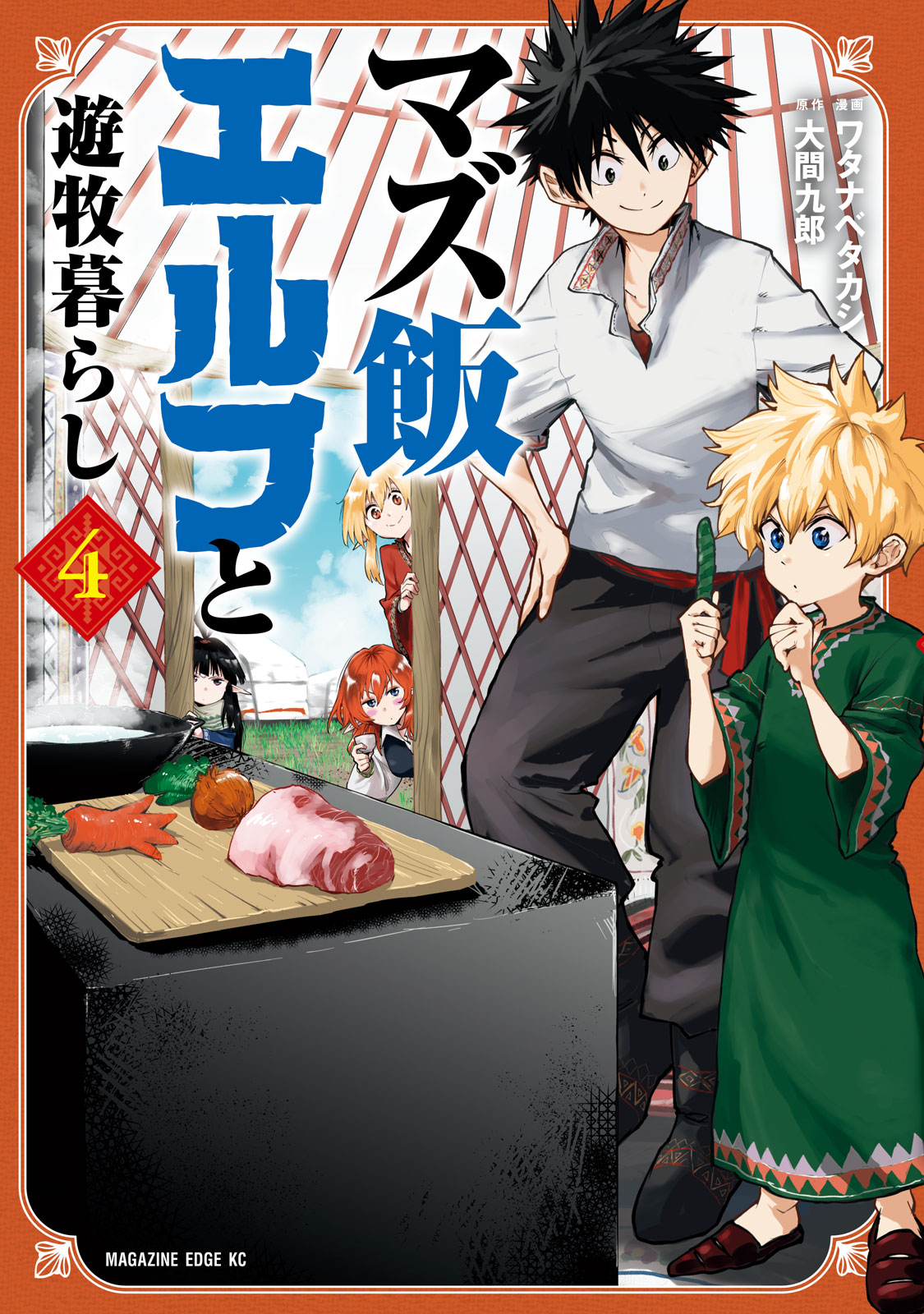 Mazumeshi Elf to Youbokugurashi Chapter 17 page 1 - Chapter 17: Spring and Olives