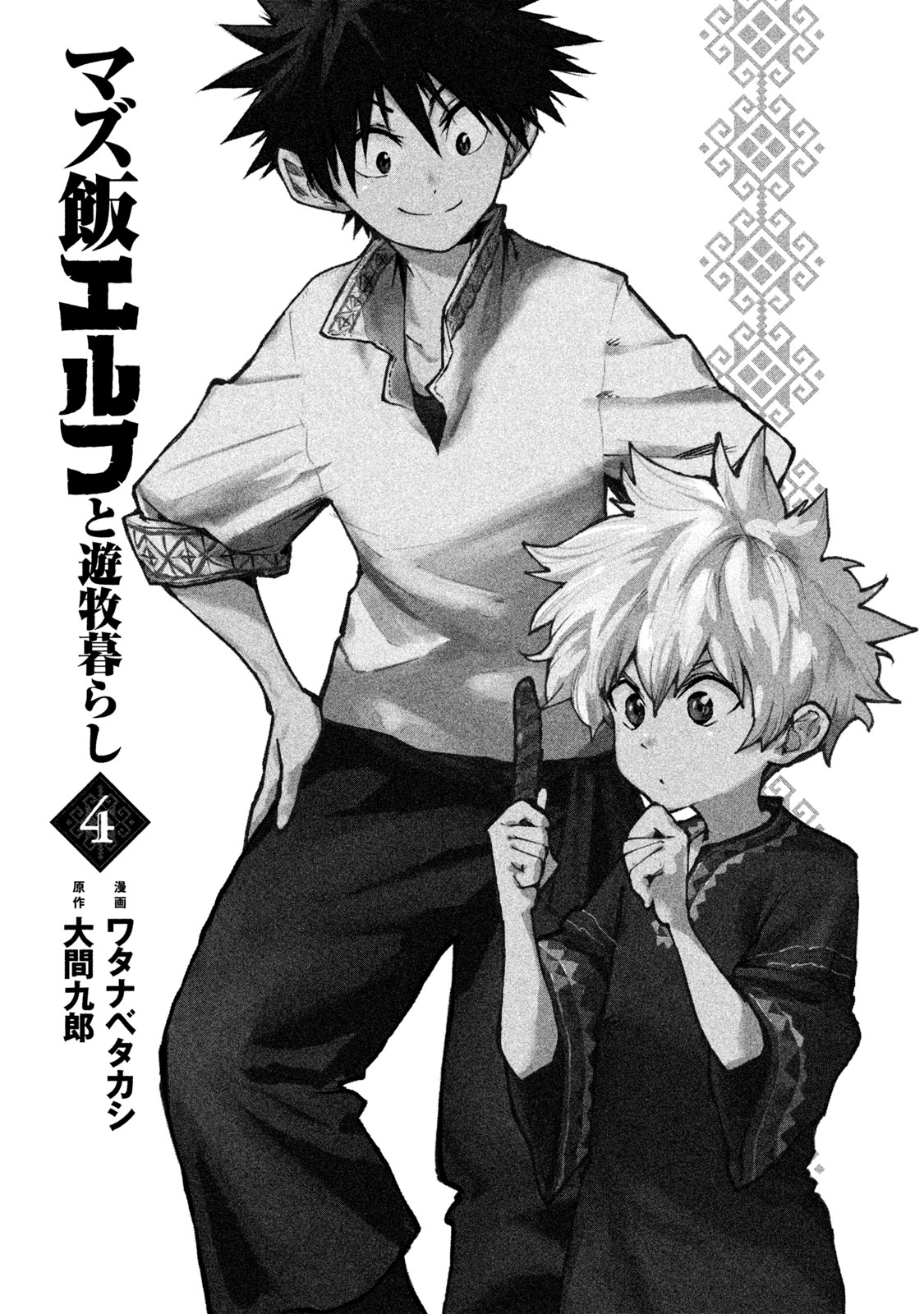 Mazumeshi Elf to Youbokugurashi Chapter 17 page 3 - Chapter 17: Spring and Olives