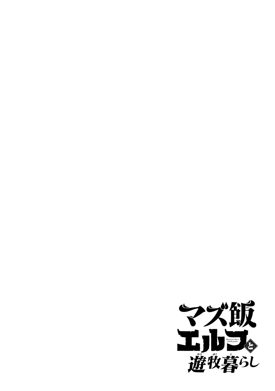 Mazumeshi Elf to Youbokugurashi Chapter 21 page 22 - Chapter 21: Night, moon, and udon