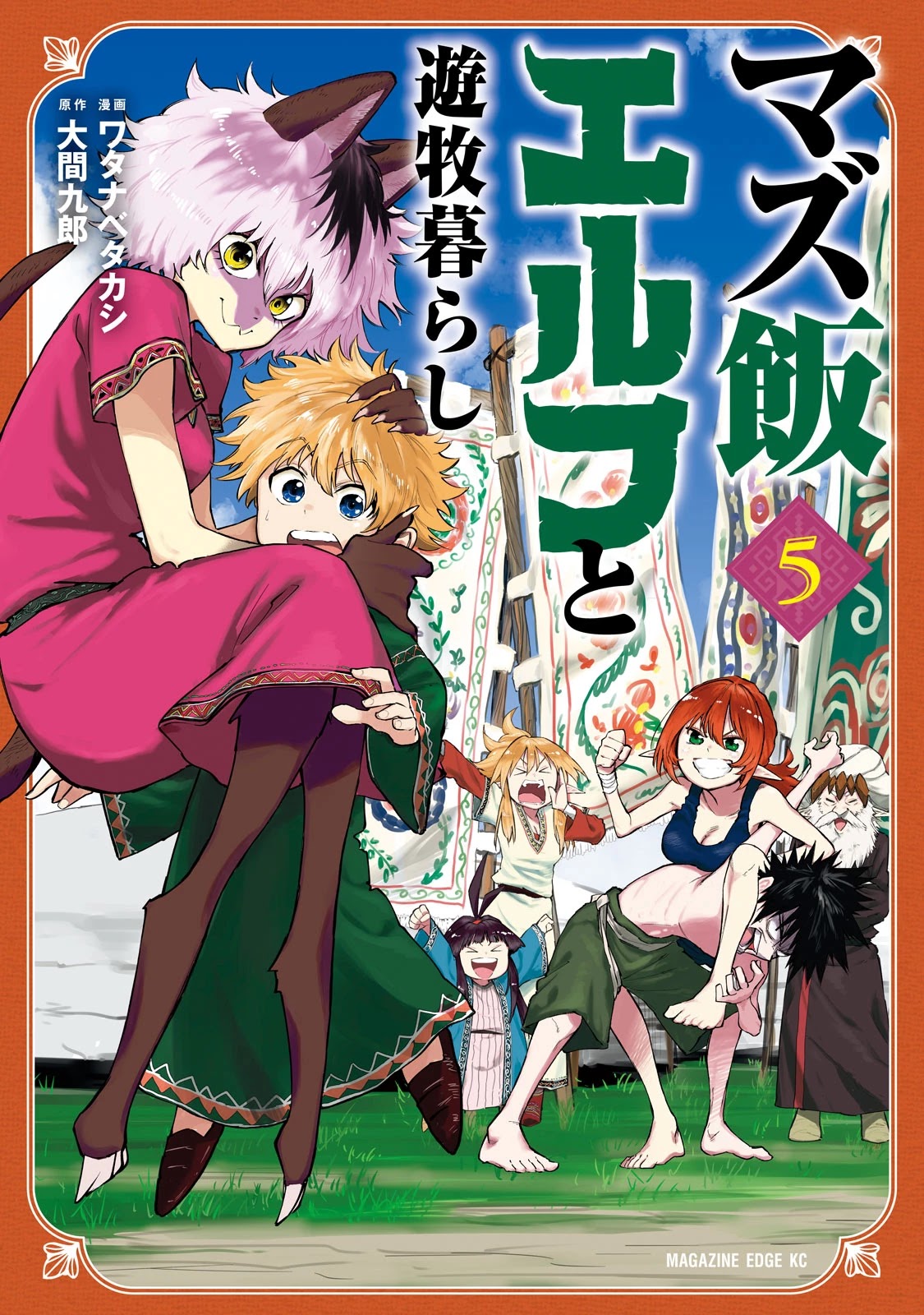 Mazumeshi Elf to Youbokugurashi Chapter 25 page 1 - Chapter 25: Karakara Tribe and Myaumyau Tribe