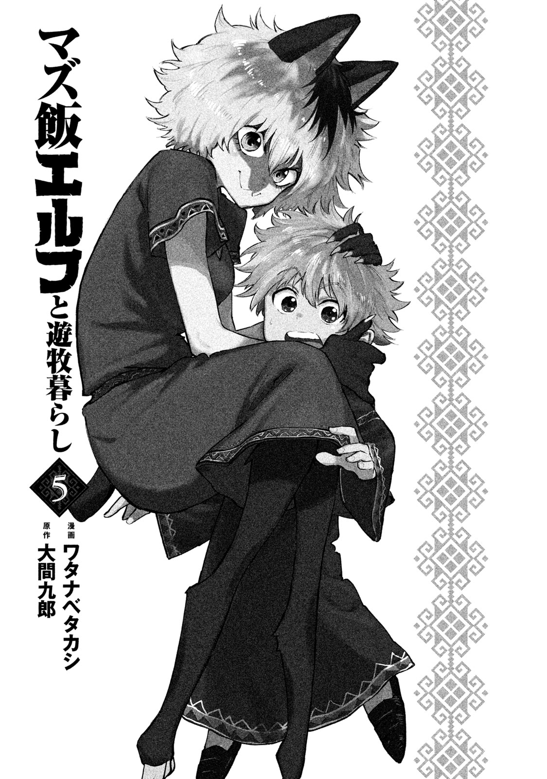 Mazumeshi Elf to Youbokugurashi Chapter 25 page 3 - Chapter 25: Karakara Tribe and Myaumyau Tribe