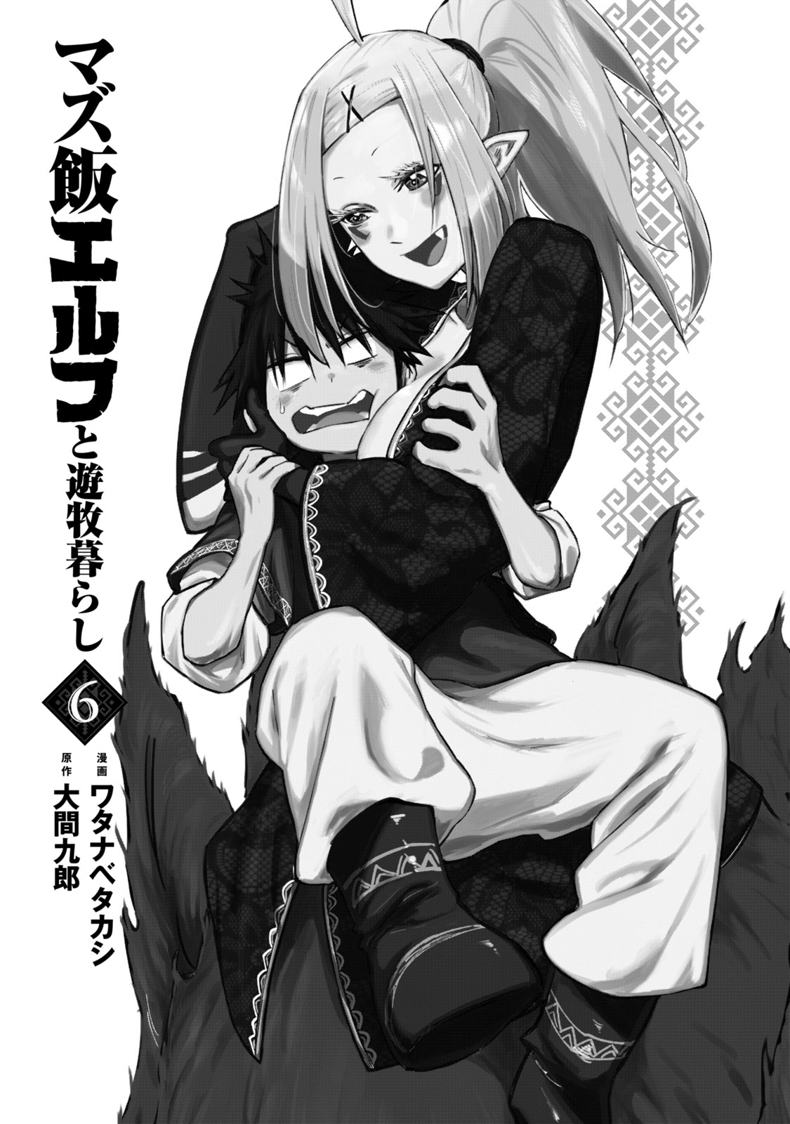 Mazumeshi Elf to Youbokugurashi Chapter 33 page 3 - Chapter 33
