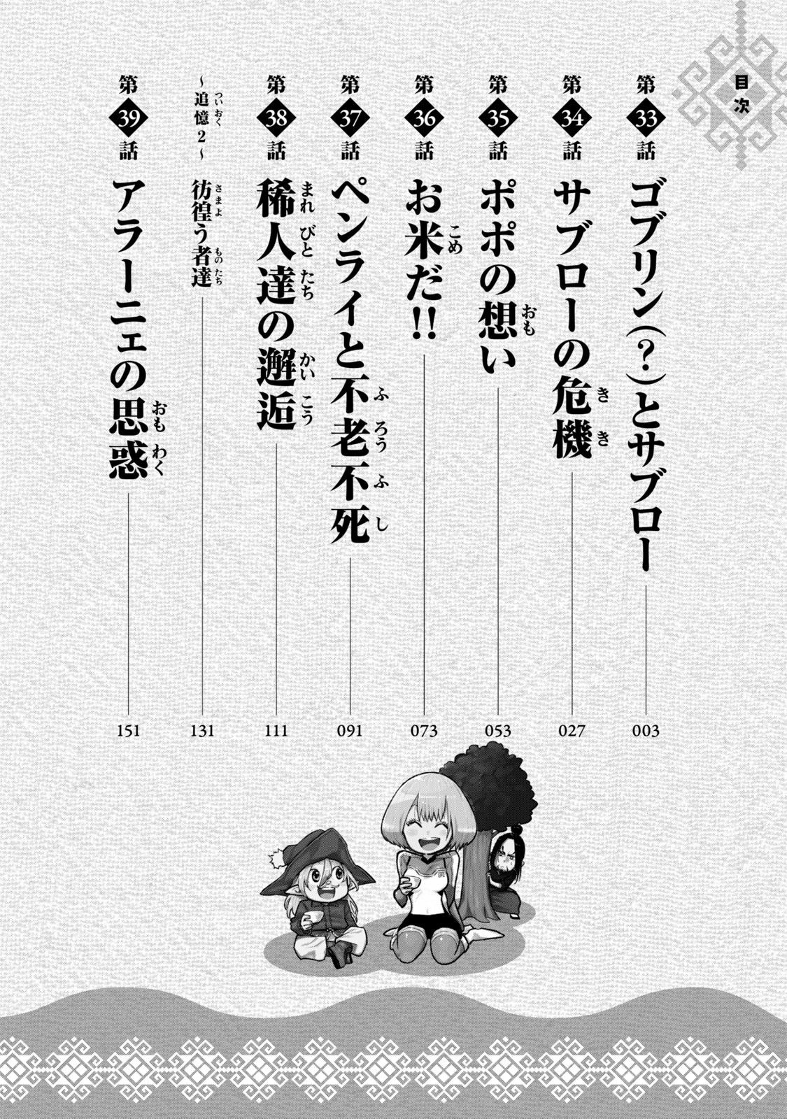 Mazumeshi Elf to Youbokugurashi Chapter 33 page 4 - Chapter 33
