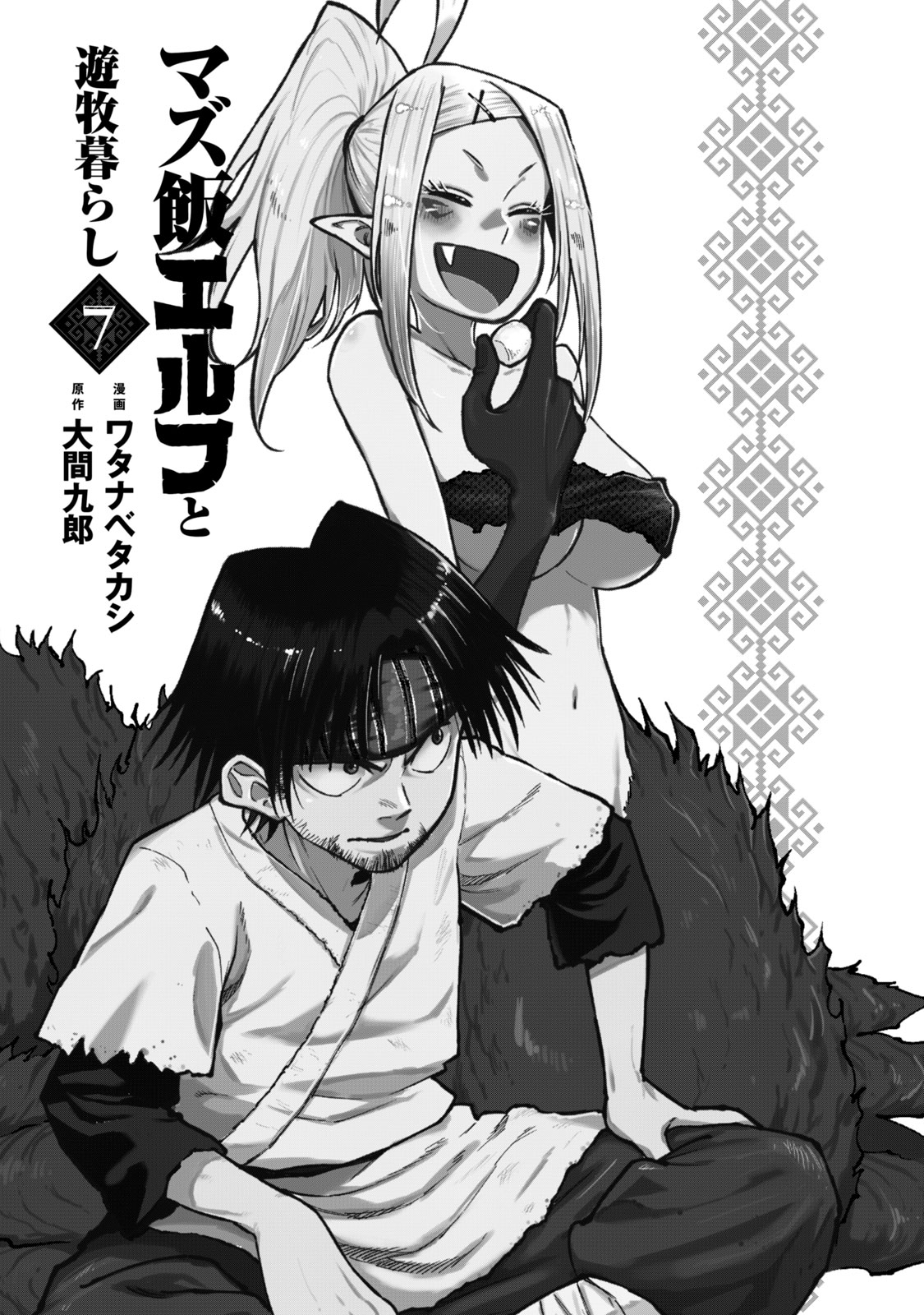Mazumeshi Elf to Youbokugurashi Chapter 40 page 2 - Chapter 40