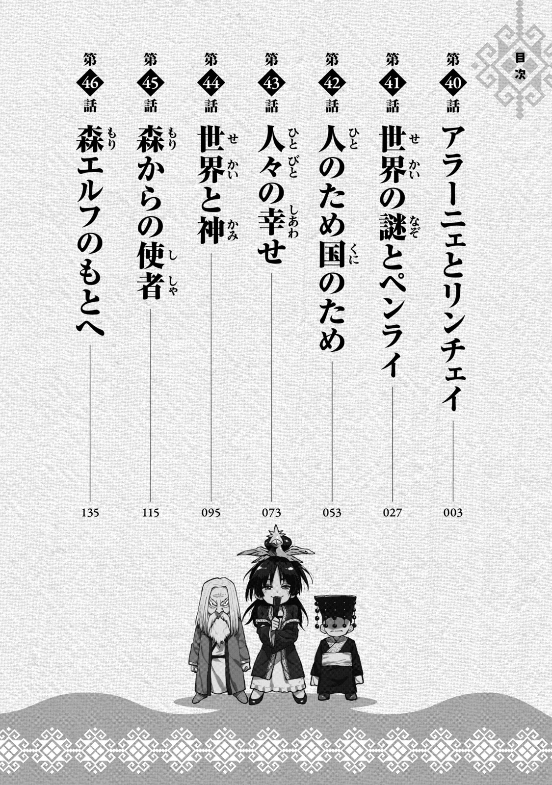Mazumeshi Elf to Youbokugurashi Chapter 40 page 3 - Chapter 40