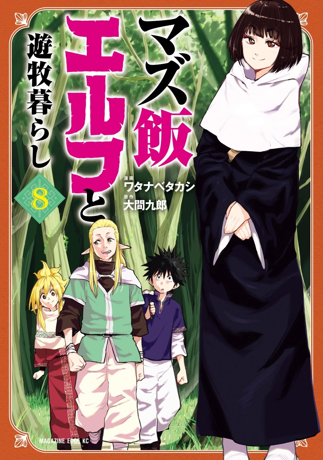 Mazumeshi Elf to Youbokugurashi Chapter 47 page 1 - Chapter 47