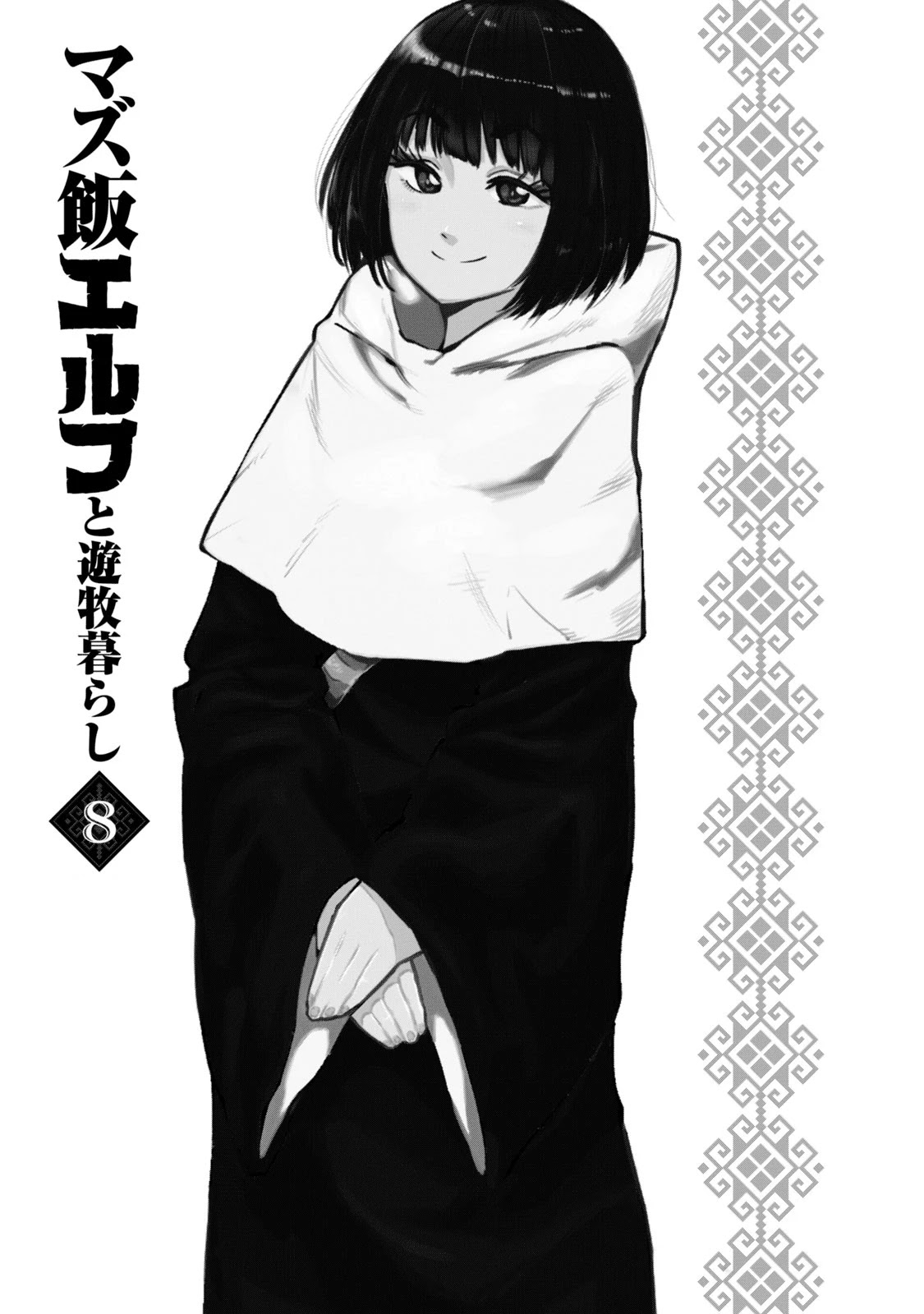Mazumeshi Elf to Youbokugurashi Chapter 47 page 2 - Chapter 47