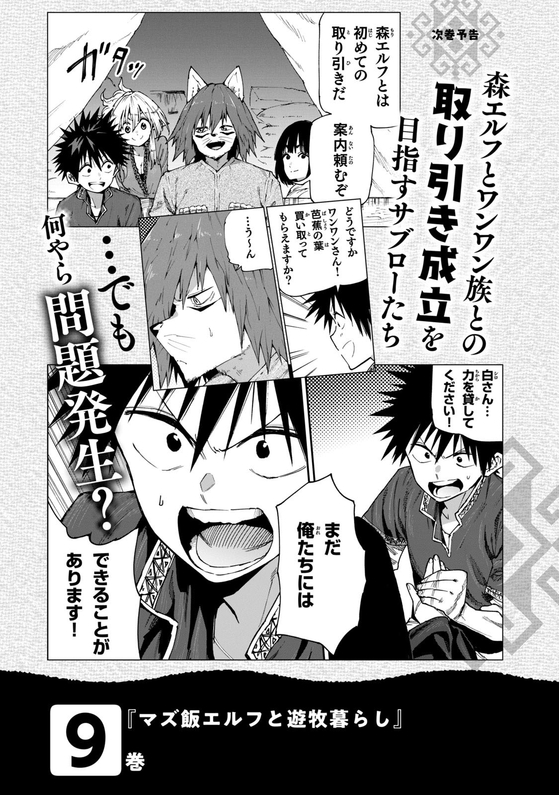 Mazumeshi Elf to Youbokugurashi Chapter 52 page 21 - Chapter 52: Developing new products!!