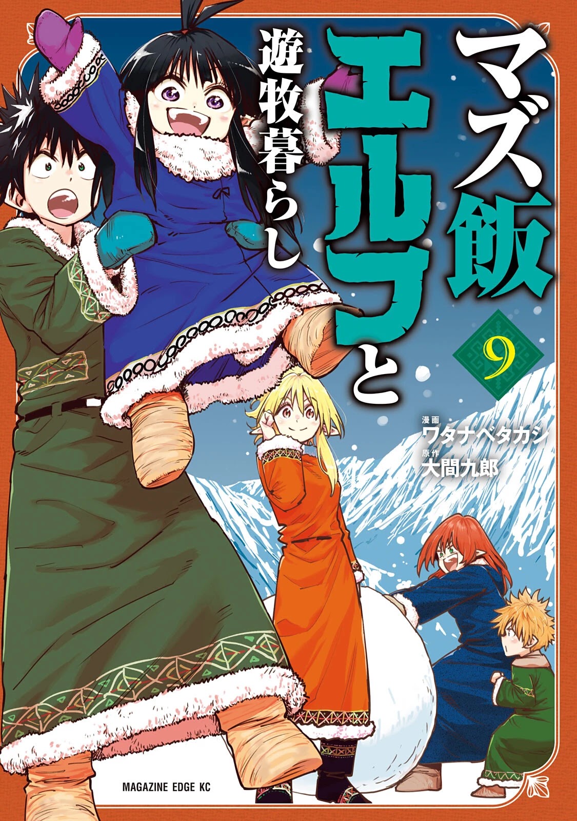 Mazumeshi Elf to Youbokugurashi Chapter 53 page 1 - Chapter 53: A new transaction
