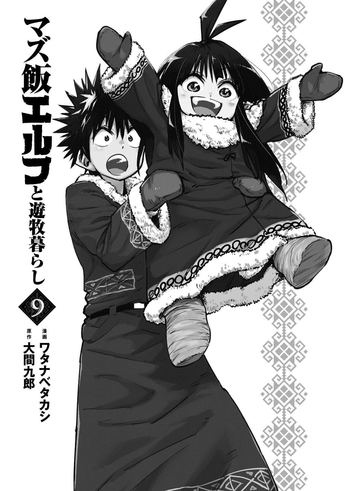 Mazumeshi Elf to Youbokugurashi Chapter 53 page 2 - Chapter 53: A new transaction