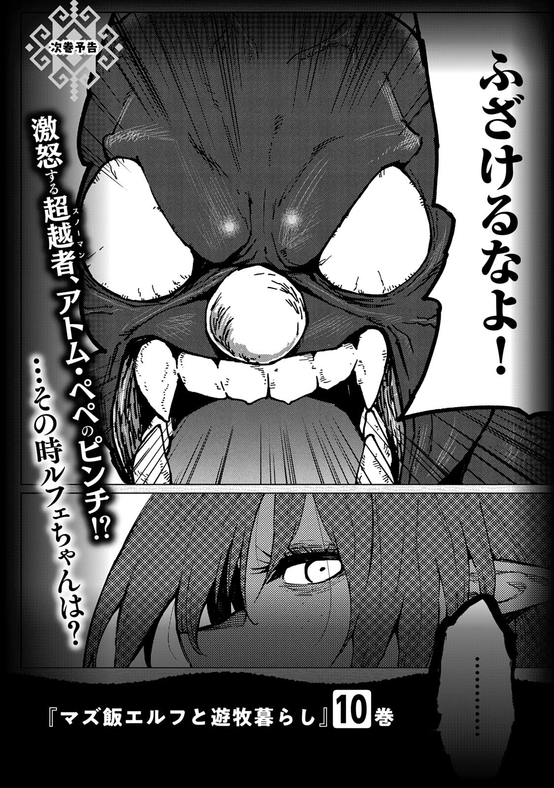 Mazumeshi Elf to Youbokugurashi Chapter 59 page 29 - Chapter 59: Transcendentals and transgressors
