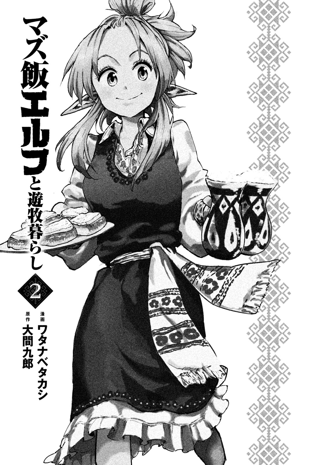 Mazumeshi Elf to Youbokugurashi Chapter 6 page 4 - Chapter 6: Meemee Milk and Life Water