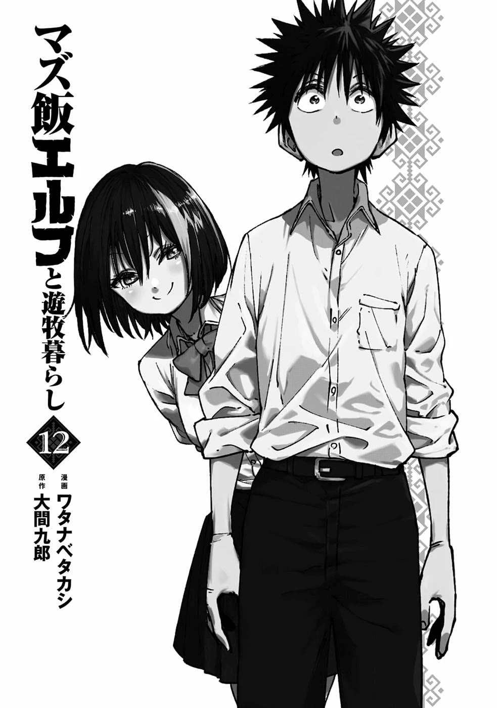 Mazumeshi Elf to Youbokugurashi Chapter 76 page 5 - Chapter 76: What I noticed, what I missed