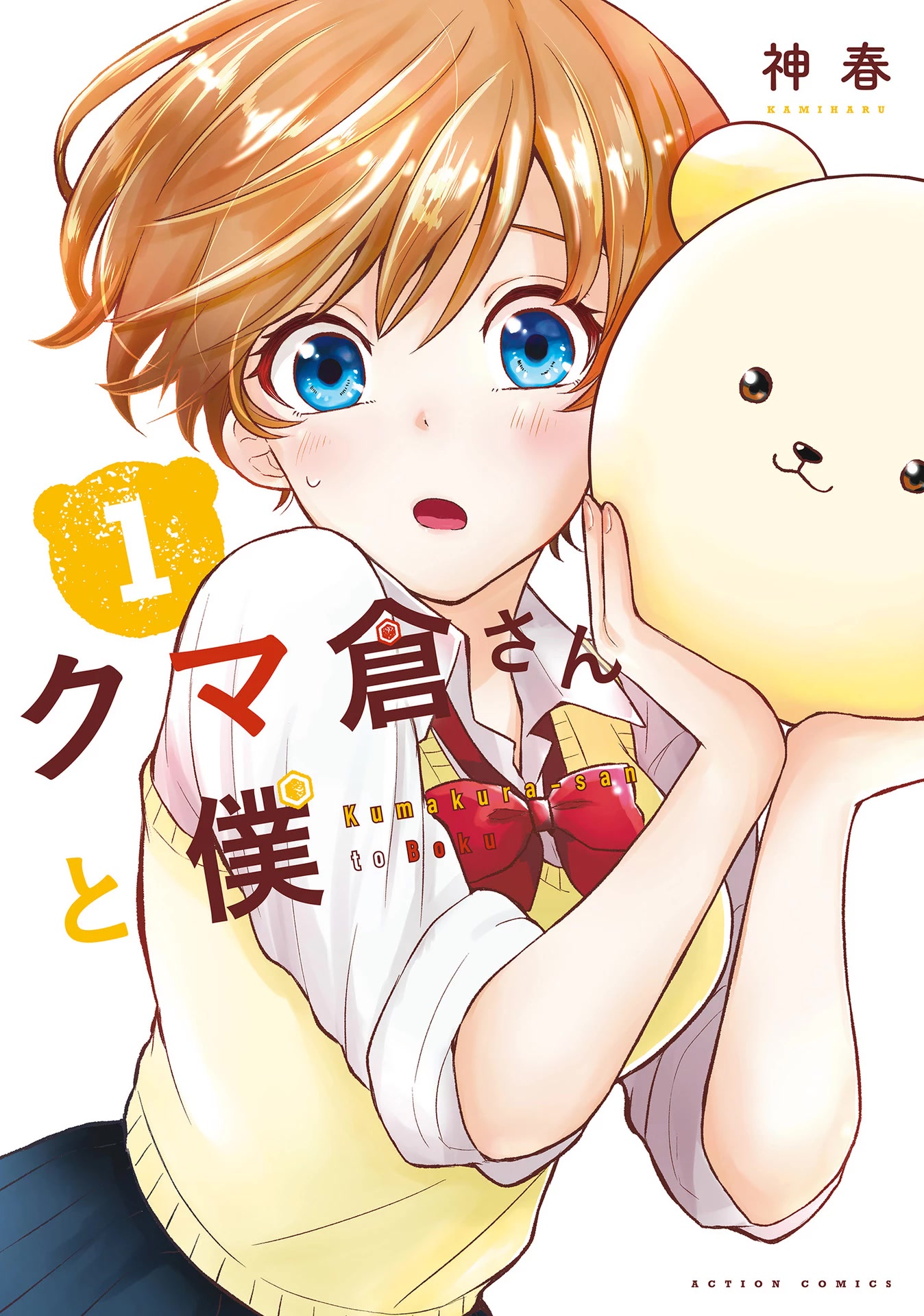 Me and Kumakura-san Chapter 1 page 1 - Chapter 1: The colorless, transparent me