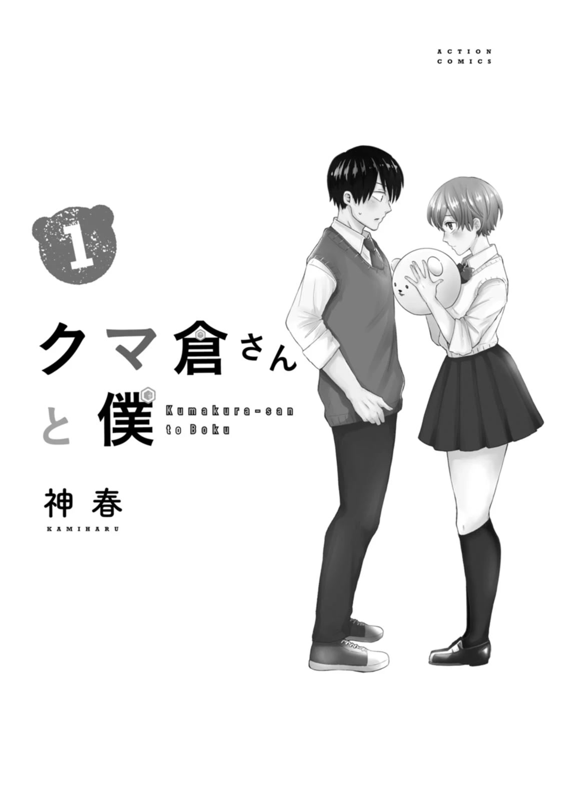 Me and Kumakura-san Chapter 1 page 3 - Chapter 1: The colorless, transparent me