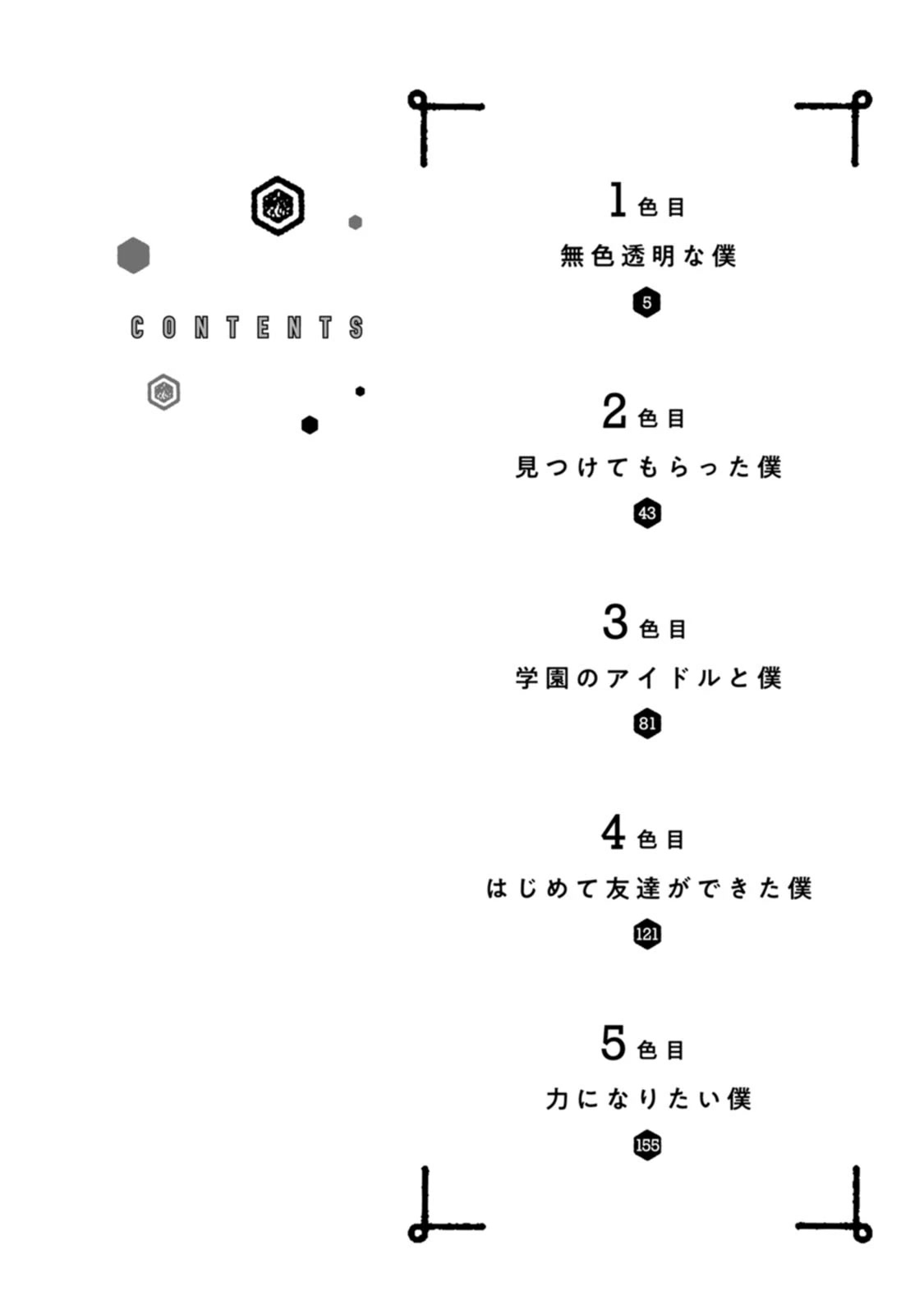 Me and Kumakura-san Chapter 1 page 4 - Chapter 1: The colorless, transparent me