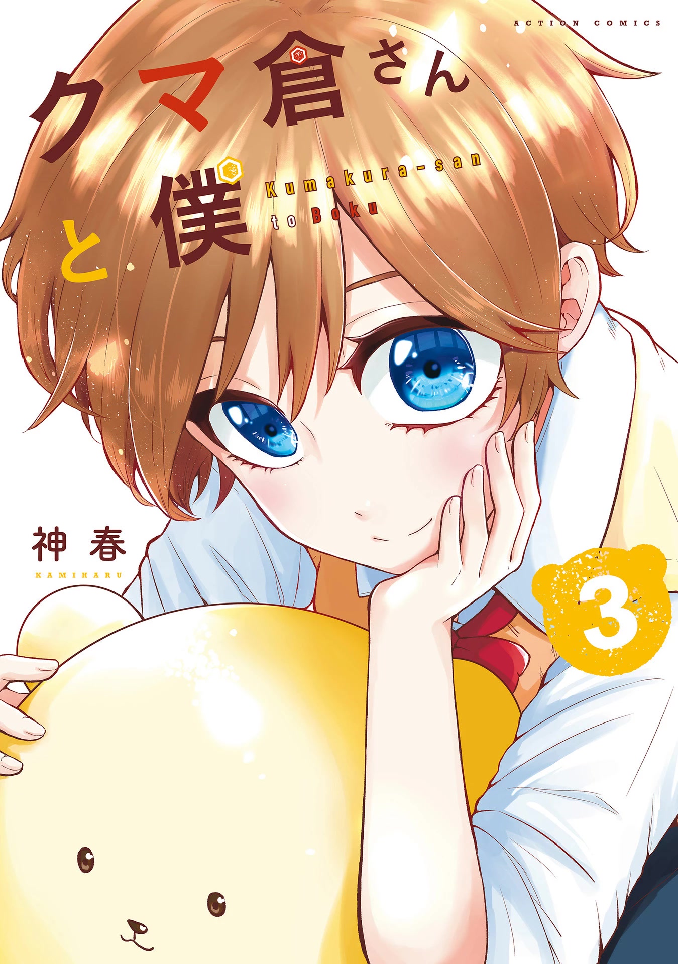Me and Kumakura-san Chapter 10 page 1 - Chapter 10: I realized my feelings