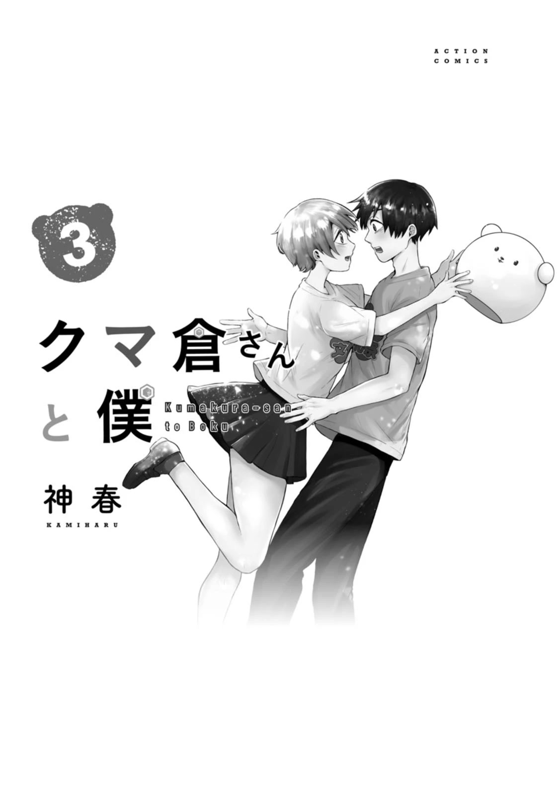 Me and Kumakura-san Chapter 10 page 2 - Chapter 10: I realized my feelings