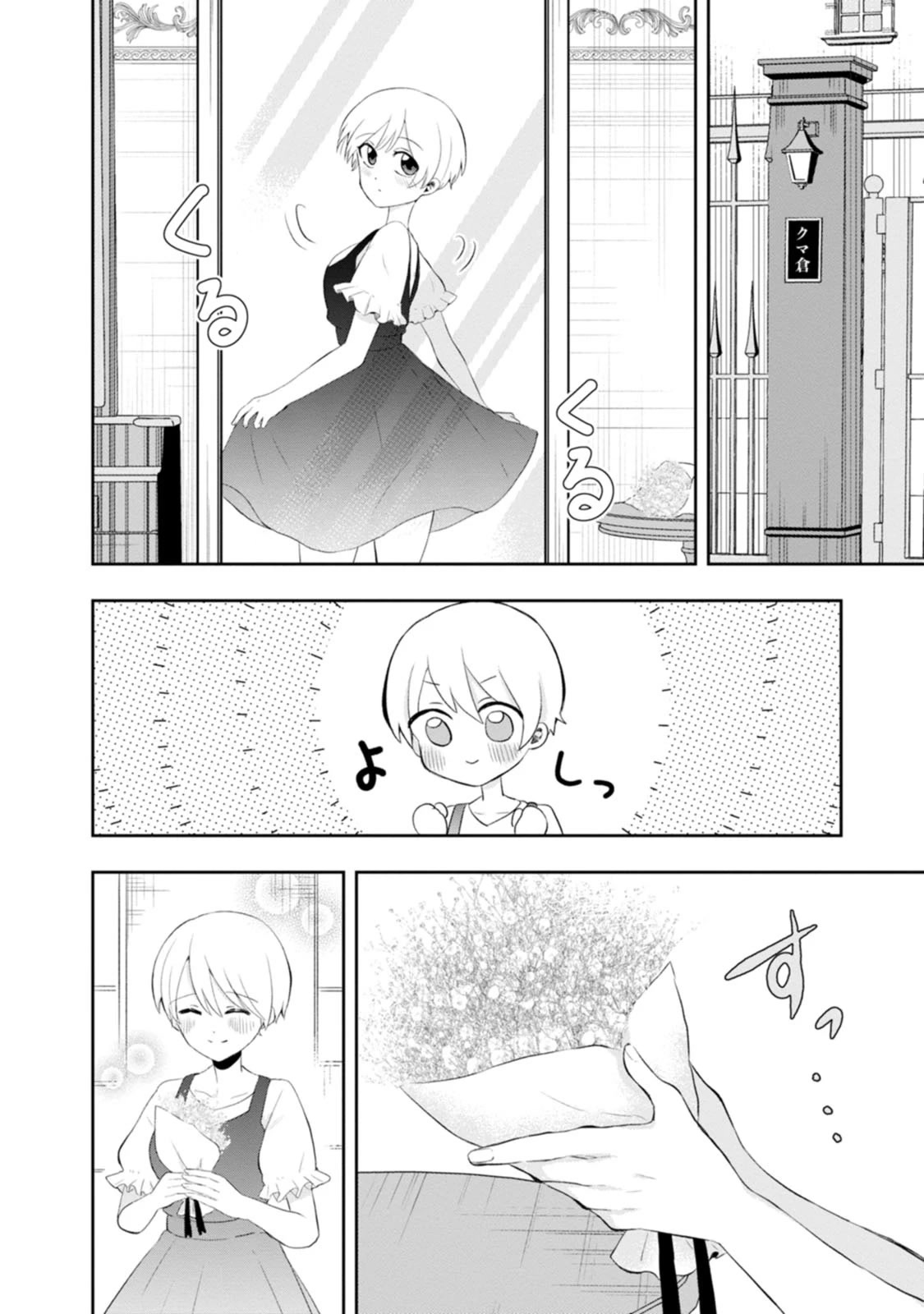 Me and Kumakura-san Chapter 10 page 5 - Chapter 10: I realized my feelings