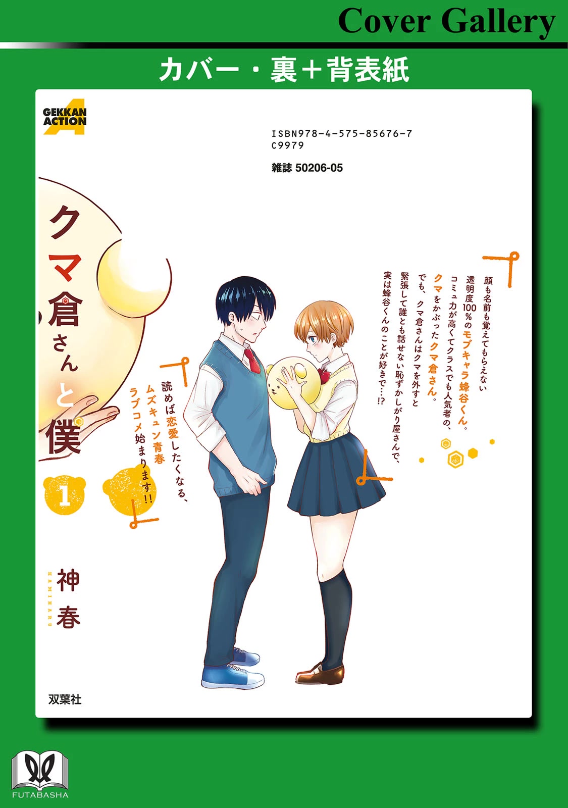Me and Kumakura-san Chapter 5 page 41 - Chapter 5: I want to be her strength