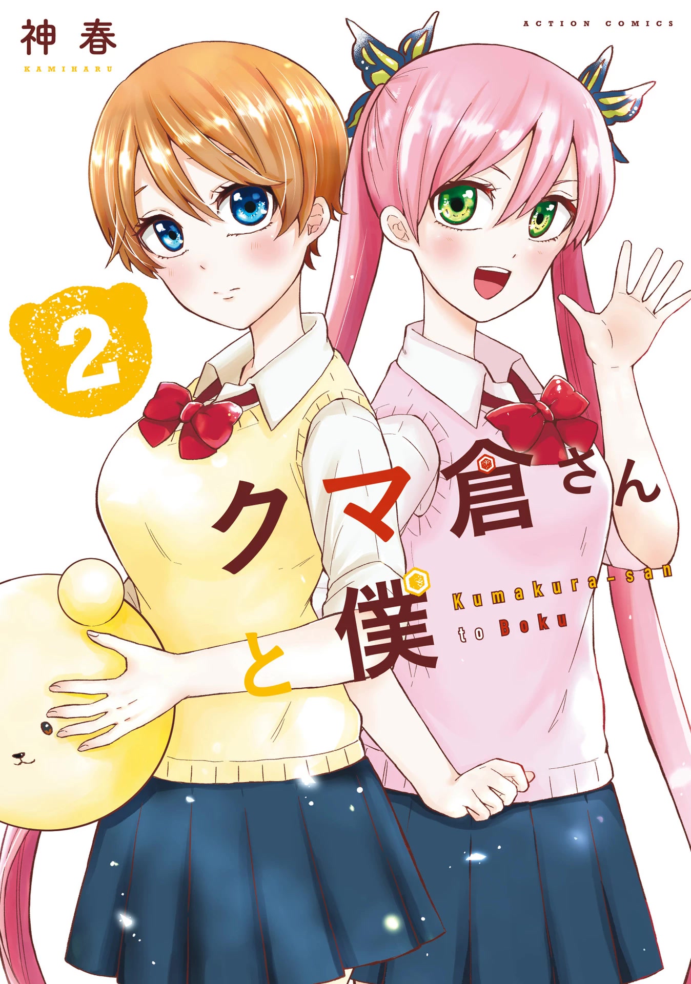 Me and Kumakura-san Chapter 6 page 1 - Chapter 6: I told a lie