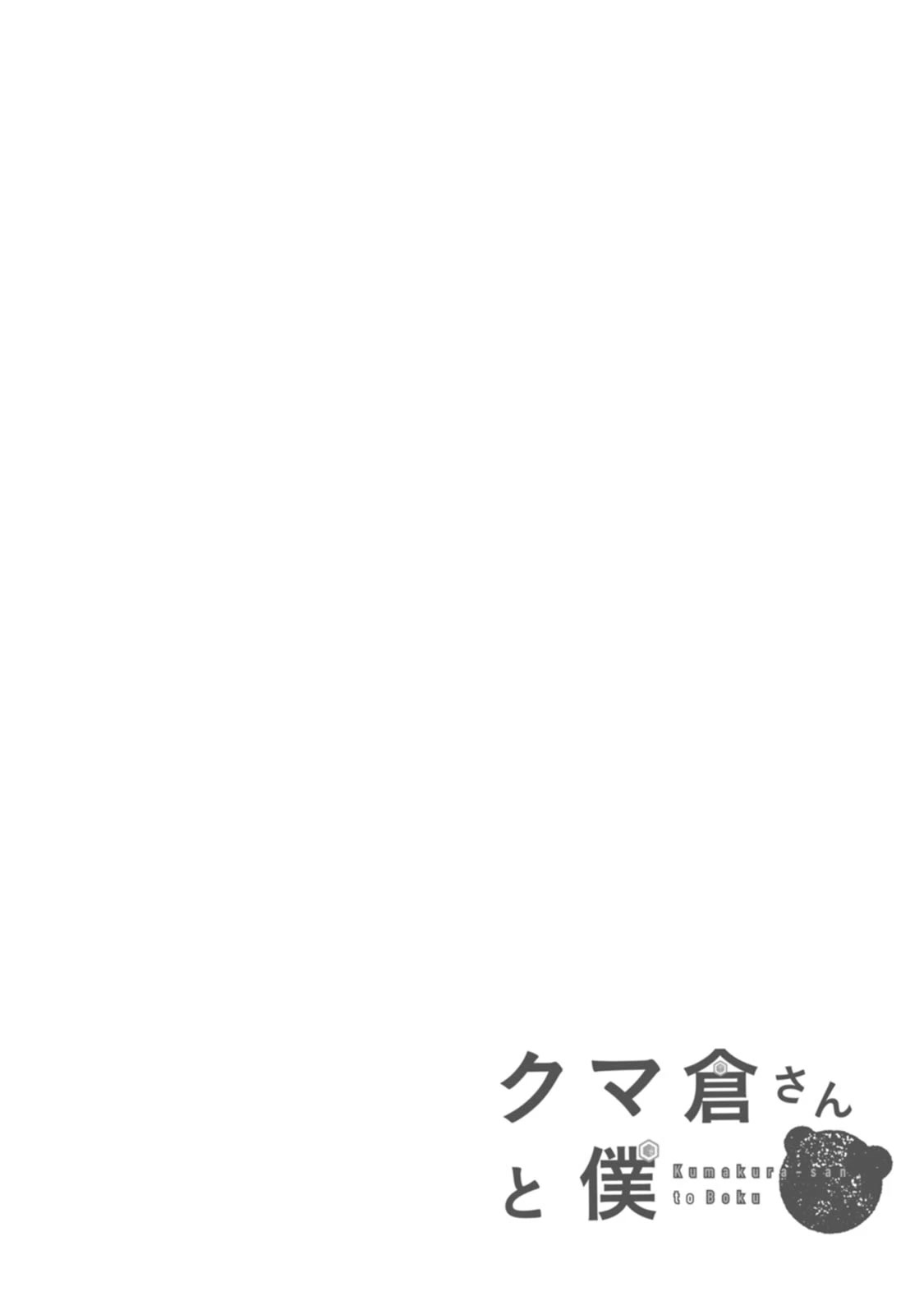 Me and Kumakura-san Chapter 6 page 42 - Chapter 6: I told a lie