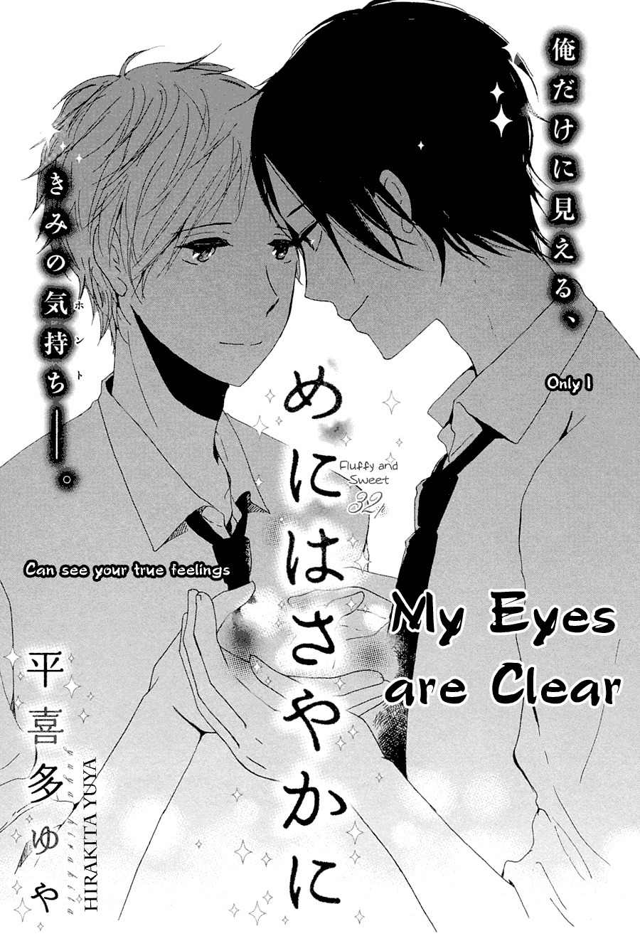 Me ni wa Sayaka ni Chapter 1 page 2 - Chapter 1