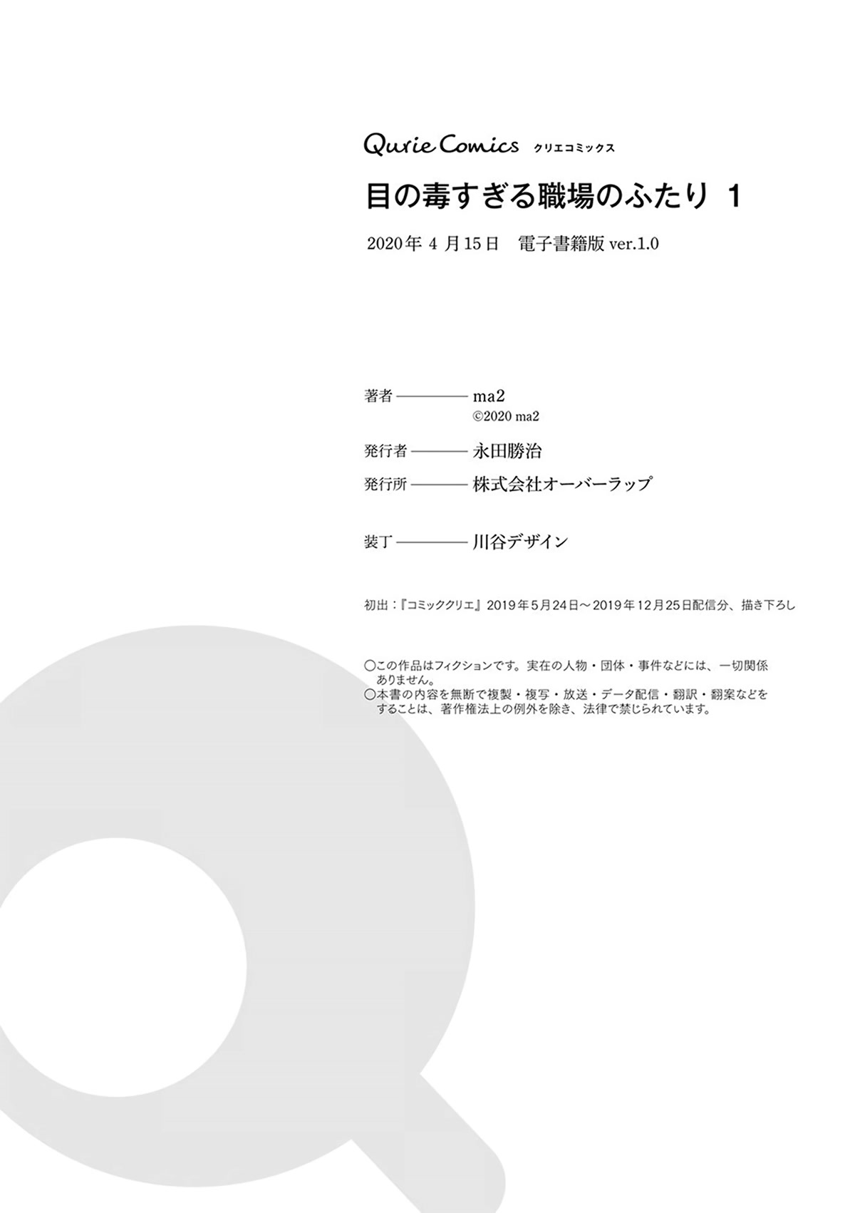 Me no Doku Sugiru Shokuba no Futari Chapter 9.6 page 11 - Chapter 9.6: At the Robata Daruma