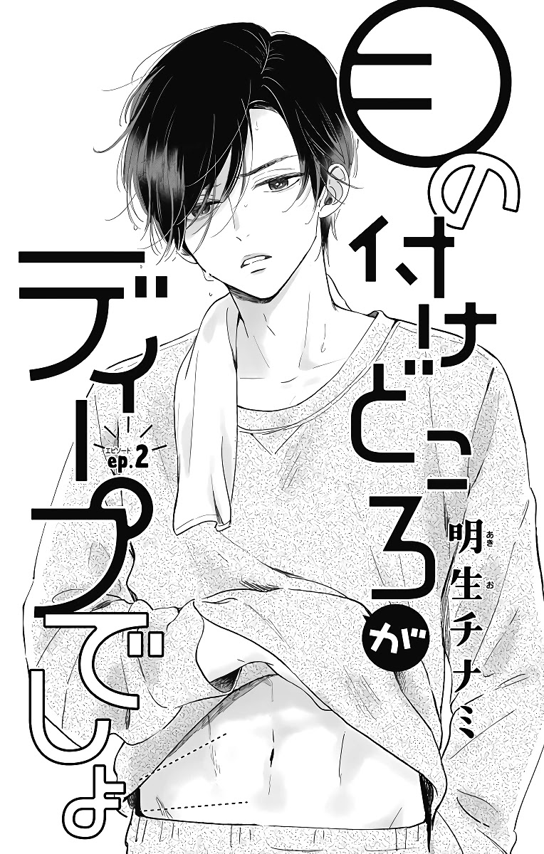 Me no Tsukedokoro ga Deep Desho Chapter 2 page 2 - Chapter 2