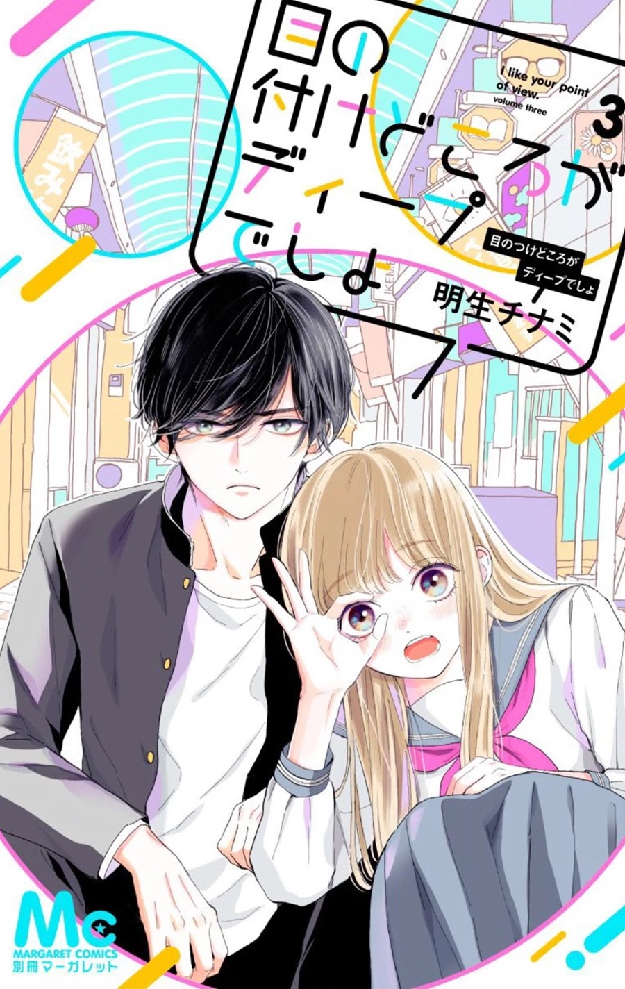 Me no Tsukedokoro ga Deep Desho Chapter 8 page 2 - Chapter 8