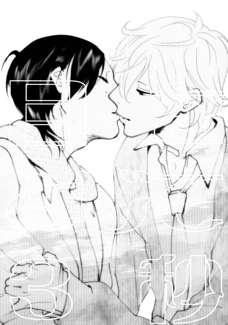 Me o Tojite 3-Byou Chapter 1 page 4 - Chapter 1