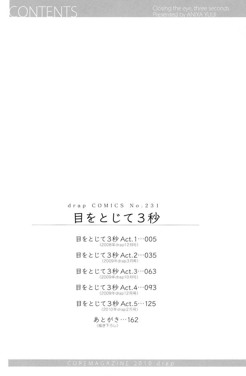 Me o Tojite 3-Byou Chapter 1 page 7 - Chapter 1