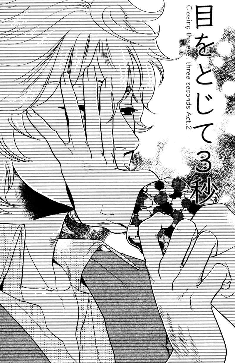 Me o Tojite 3-Byou Chapter 2 page 2 - Chapter 2
