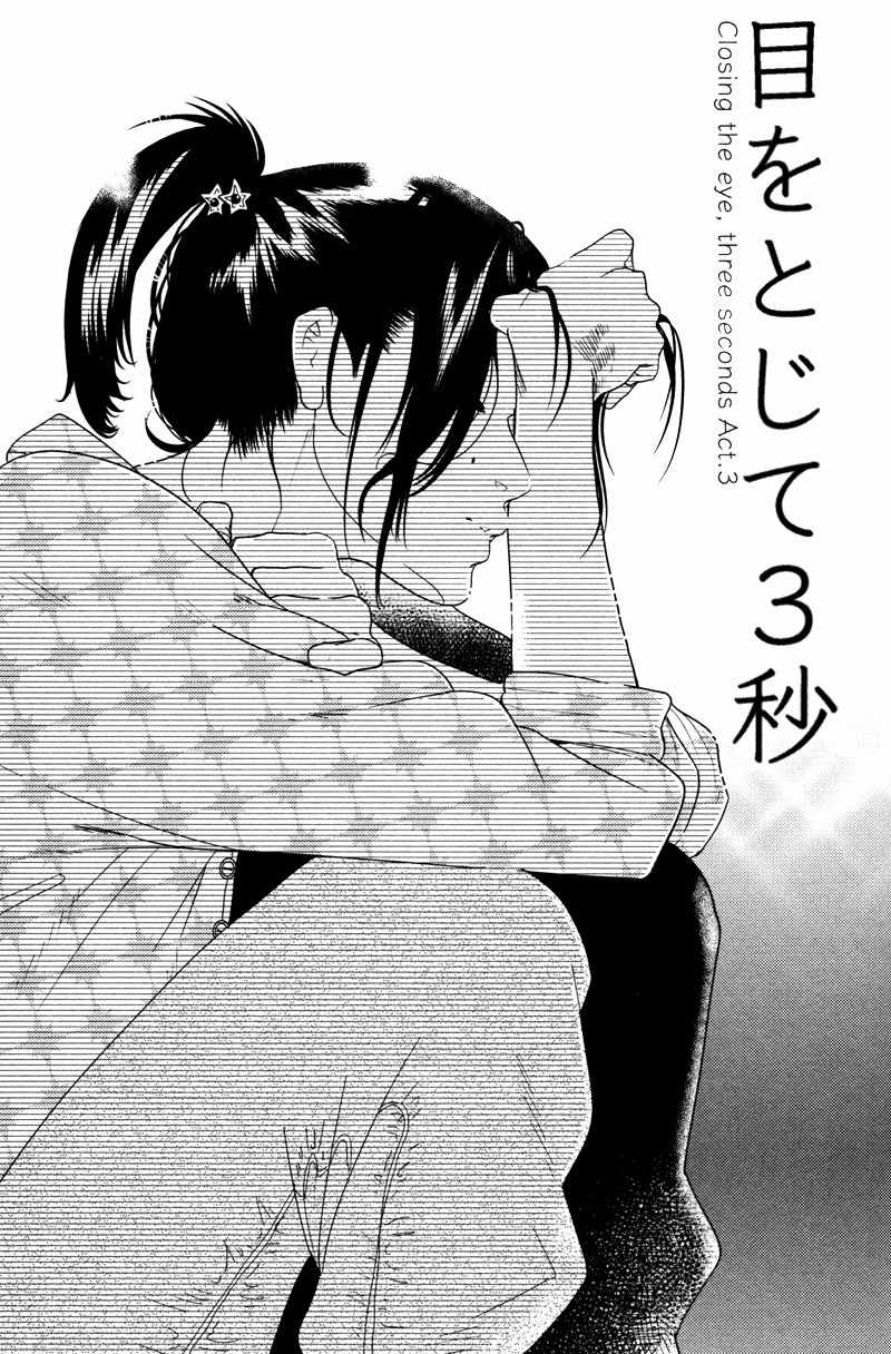Me o Tojite 3-Byou Chapter 3 page 2 - Chapter 3